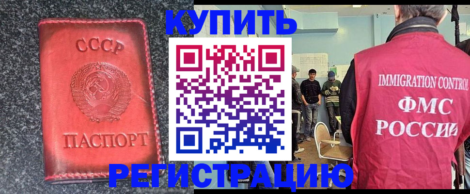 временная регистрация для школы в Калаче