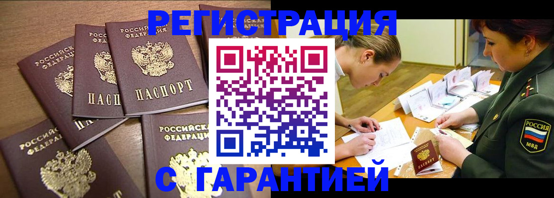 временная регистрация 2025 в Калаче